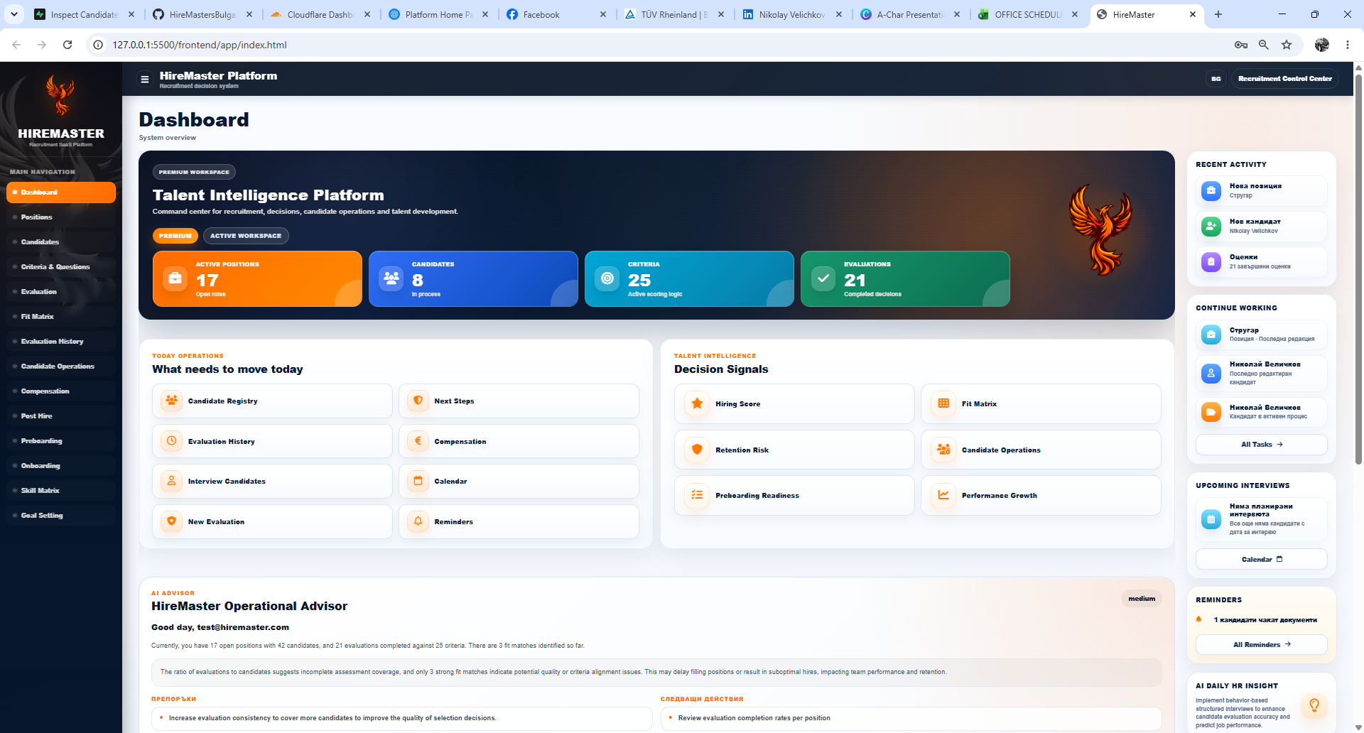 Запазен изглед на приложението HIREMASTER: табло с позиции, кандидати, оценки и сигнали за решения